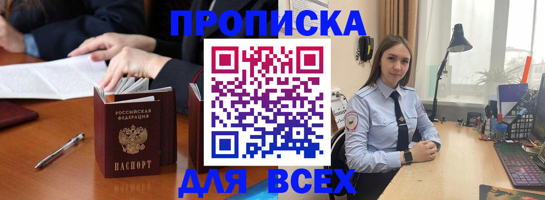 прописка штамп в Курганинске