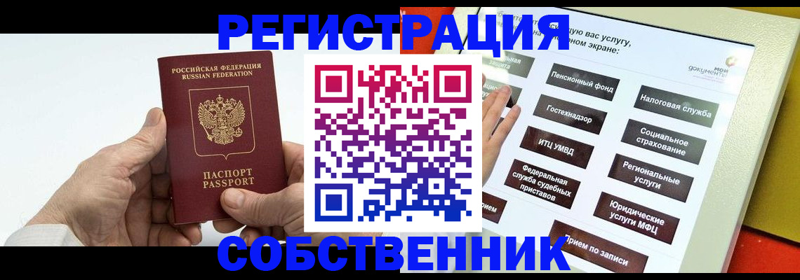 временная регистрация в Курганинске