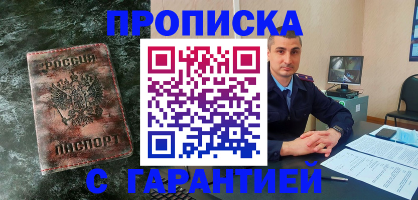 прописка 2025 в Курганинске