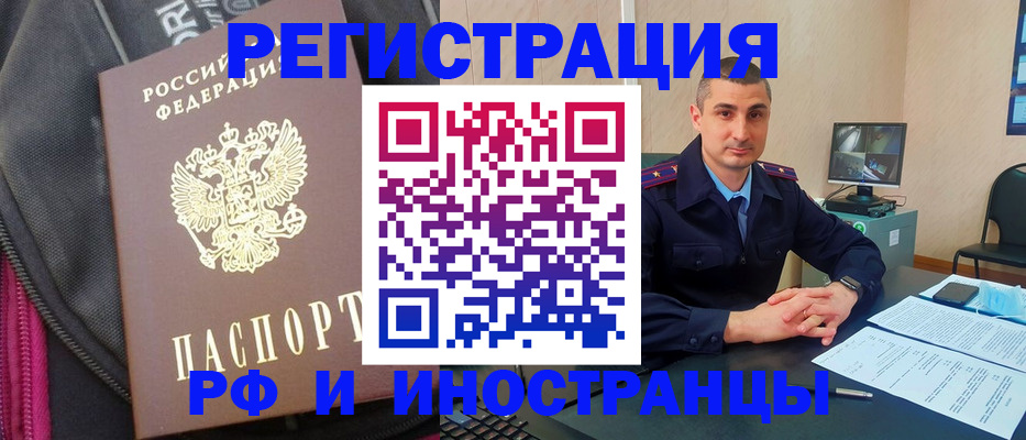 прописка штамп в Курганинске