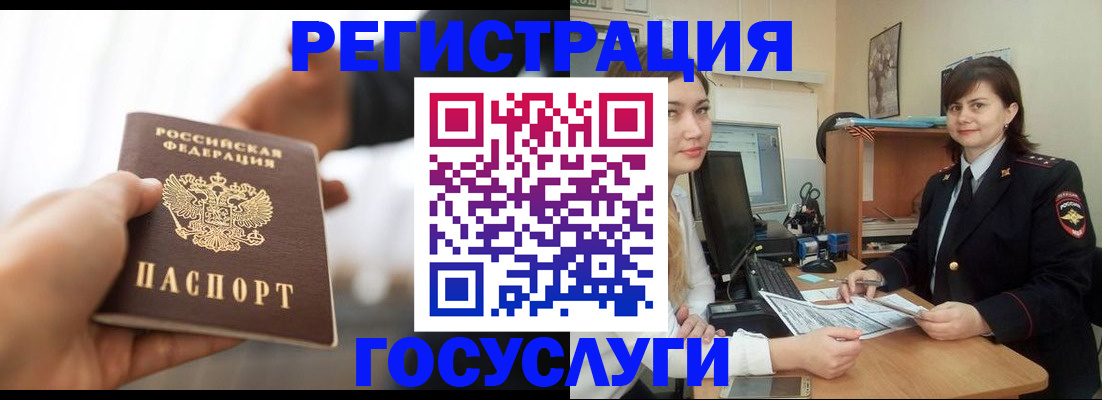 временная регистрация госуслуги в Курганинске