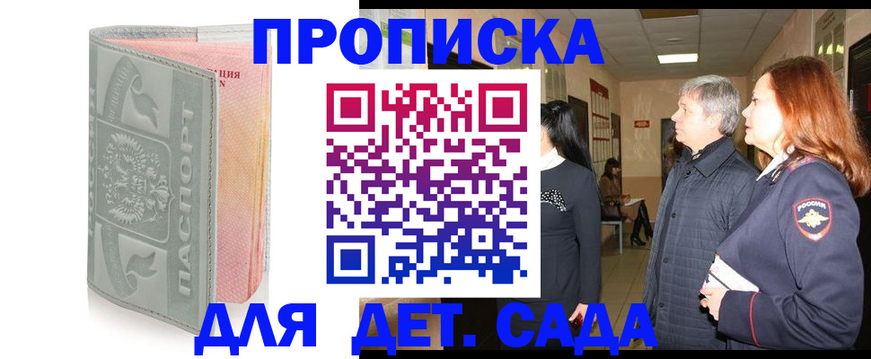 прописка законно в Курганинске
